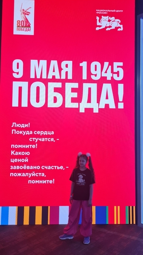 Фото 9 Май 2025